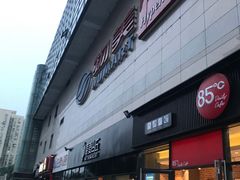 门面-嘉和一品粥(方庄店)
