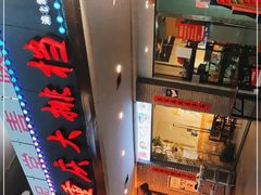 -庆合府重庆大排档(紫都城店)