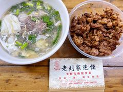 -老刘家泡馍·陕西老字号(钟楼广济街店)