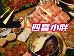 -四喜小胖·北京涮肉(五道营店)