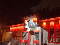 -多味居(剪子巷店)