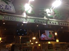 iphone_upload_pic-松记糖水店(铜锣湾分店)