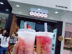 门面-书亦烧仙草(印象汇都市店)