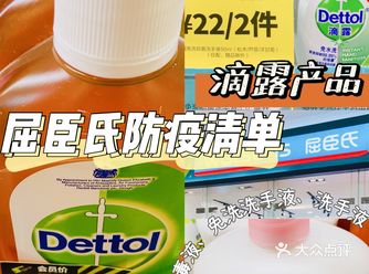 屈臣氏防疫清单：滴露产品