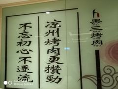 -黑三烤肉城(小北街店)