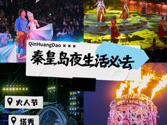 -北戴河碧螺塔海上酒吧公园