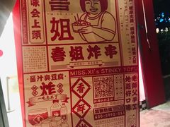 -喜姐炸串(仙林水平方店)