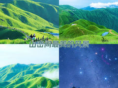 -萍乡武功山风景名胜区