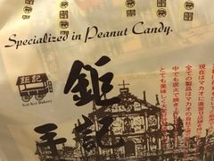 -钜记手信(威尼斯人K12店)