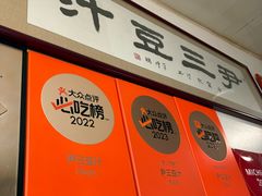 -尹三豆汁(天坛店)