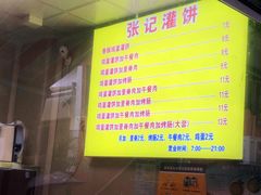 -张记灌饼(丰富路店)