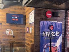 -长藤鬼校(龙翔店)