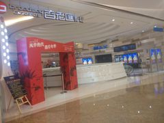 -万象影城(杭州万象城IMAX激光店)