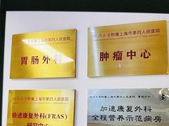 -上海市第四人民医院