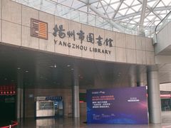 -扬州市无障碍图书馆
