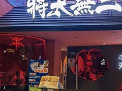 -将太无二·北美传奇寿司(荟聚购物中心西红门店)