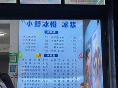-夏食光安顺小舒冰粉冰浆(甲秀楼店)