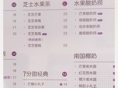 -7分甜(琴湖溪里花园城店)