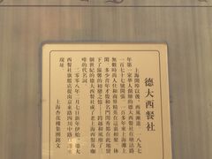 -德大西餐社(云南南路店)