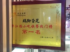 -鸡脚旮旯(苏州中心店)