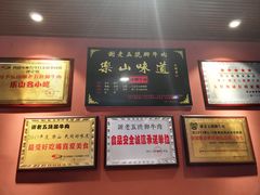 -谢老五跷脚牛肉·非遗传承店