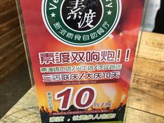 -素渡新派素食自助餐厅(兴工街店)