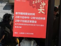 -万寿斋(山阴路店)