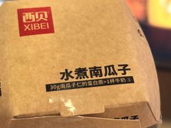 -西贝(上海我格广场店)