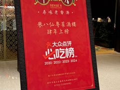 -誉八仙粤菜(万象天地店)