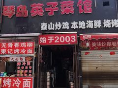 -琴早英子菜馆(古田路店)