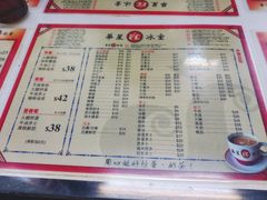 菜单-华星冰室(湾仔店)