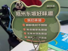 -眉州东坡·熊猫主题餐厅(枫蓝店)