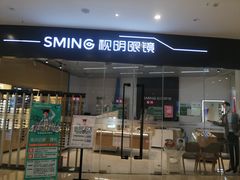 -视明眼镜(眼视光中心)