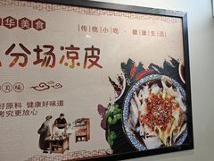 -八分场凉皮老店(正宗)