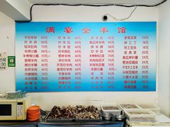 菜单-满宴全羊馆(泉水店)