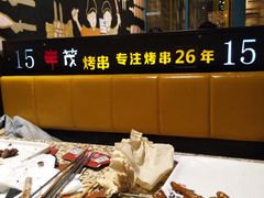 -丰茂烤串(全国首店)