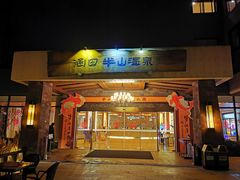 -天目湖涵田半山温泉