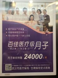 -武汉百佳妇产医院