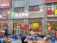 -叁宝烤肉• 西安烧烤(凤城十二路店)