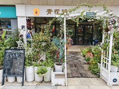 -易生活购物公园