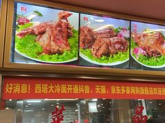 -西塔大冷面(市府大路店)