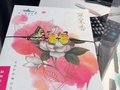 -好一朵茉莉花(老门东店)