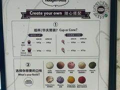 -哈根达斯(卓展店)