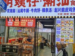 -明姨仔潮汕美食·碳炉猪脚·汕尾牛腩饭·起片鸡煲(起义路店)