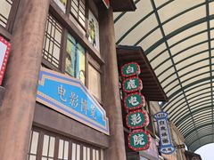 -白鹿原影视城