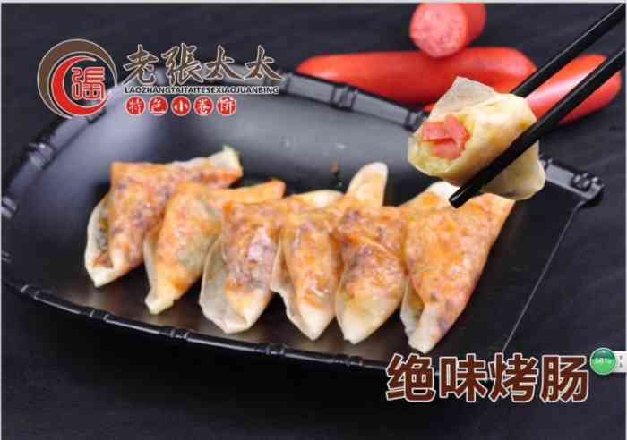 老张太太特色小卷饼(第3号店)-"晚上开车八点多到盘锦,第一件事就是