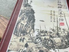 -兰溪小馆(东直门簋街店)