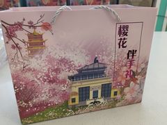-江城杨公子·湖北武汉手信特产(户部巷店)