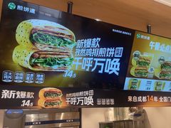 -煎饼道·新鲜现做(桐梓林店)