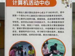 -中国福利会少年宫
